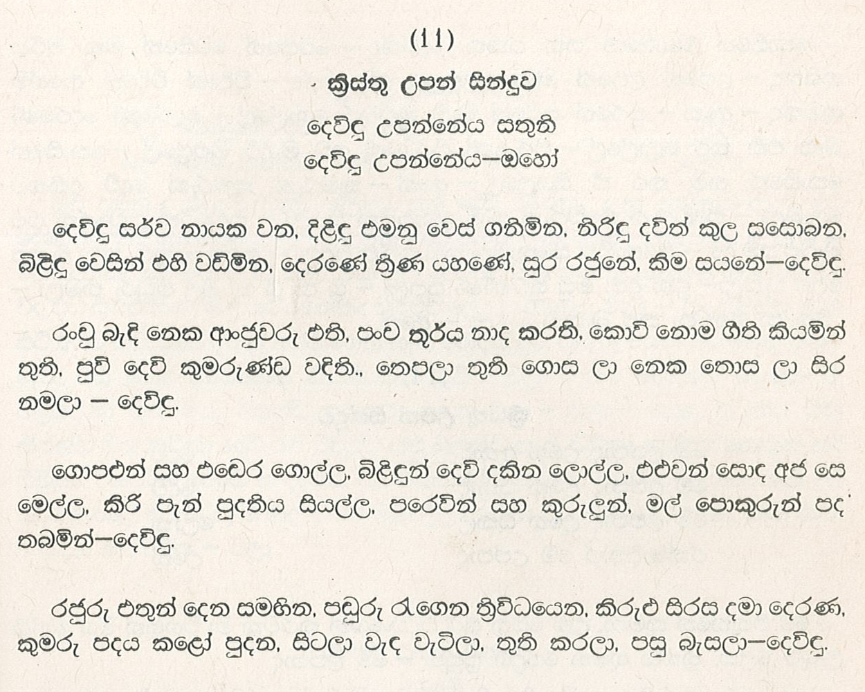 Devindu Upanneya Sathuni Lyrics